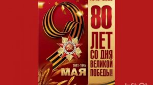 С ПРАЗДНИКОМ ПОБЕДЫ ! ТОВАРИЩИ! ВЕЧНАЯ ПАМЯТЬ СОВЕТСКИМ СОЛДАТАМ!