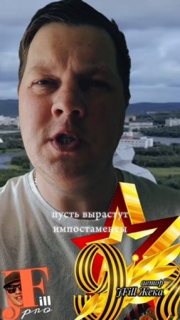 Стих Передайте им.. Поздравляю Всех с 9 мая! С днём победы! Мирного неба! #победа #9мая #Жека #JFill