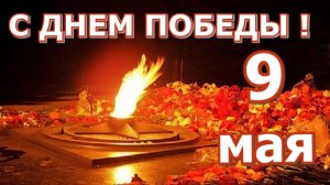 "Адажио" , Т.Д. Альбинони.