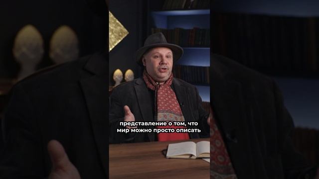 Кризис реализма: как описать мир "как он есть"🤔 #реали? смотреть онлайн