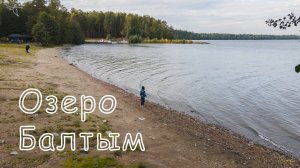 озеро Балтым. Вид с дрона.