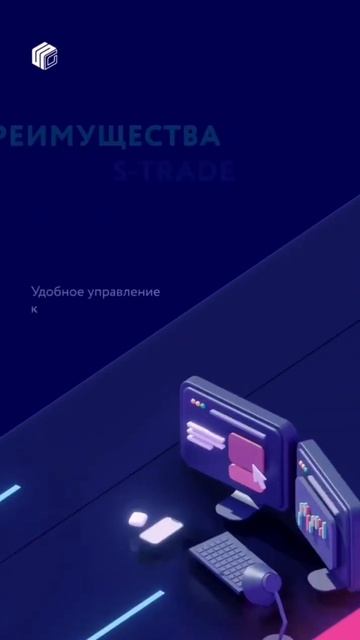 ТЕПЕРЬ У S-GROUP СВОЯ СОБСТВЕННАЯ БИРЖА S-TRADE смотреть онлайн