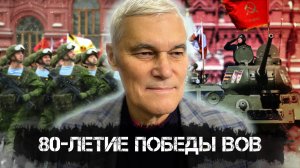 Константин Сивков | Поздравление: 80-летие Победы ВОВ