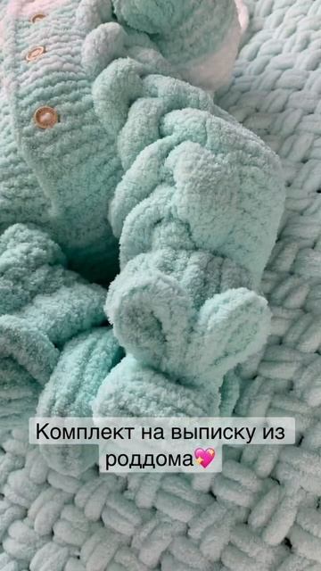 Подарок на рождение малыша- комплект на выписку.  #комплектнавыписку #скоромама #short #вяжуназаказ