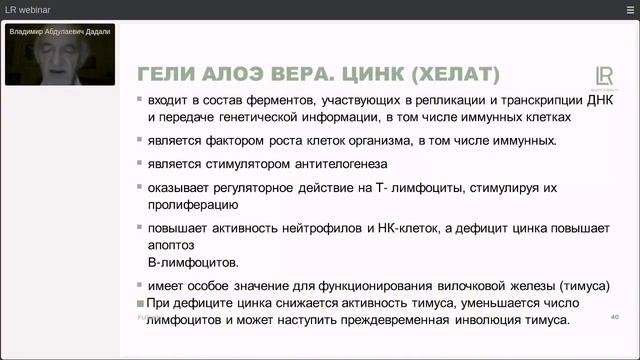 ПРОФЕССОР ДАДАЛИ:КАК ВОСПОЛНИТЬ ДЕФИЦИТ ЦИНКА И СЕЛЕН