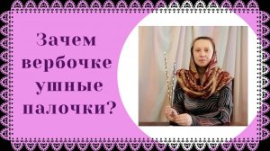 поделка вербочка