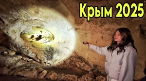 Пещера Таврида в Крыму: что скрывается внутри? Новая точка под трассой Таврида. Крым Белогорск 2025
