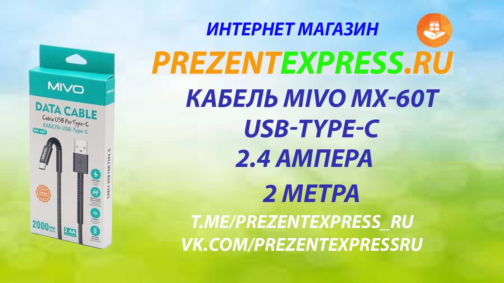Mivo MX 60T USB Type C 2 Метра 2 4А #mivo #usbtypec #кабель #интернетмагазин #купить
