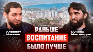 ДЕТИ 90-Х #10 - Сухраб Магомедов