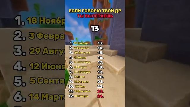 А если твой день рождения угадали подпишись на канал смотреть онлайн