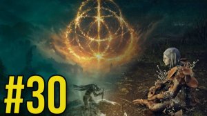 ELDEN RING Прохождение(2025) ч30 Радан Бич Звёзд