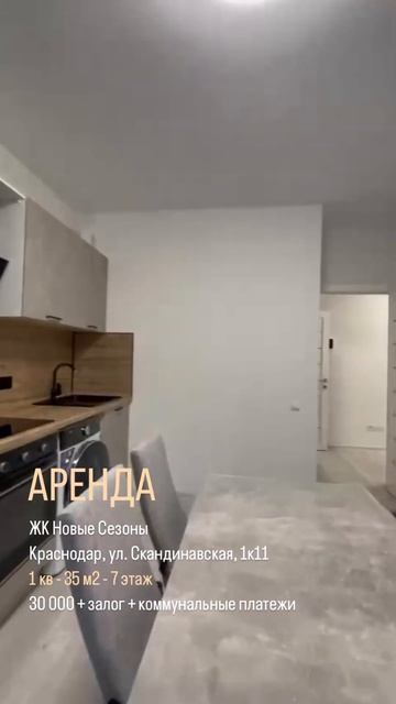 Аренда однокомнатной ЖК Новые Сезоны #недвижимость #а? смотреть онлайн