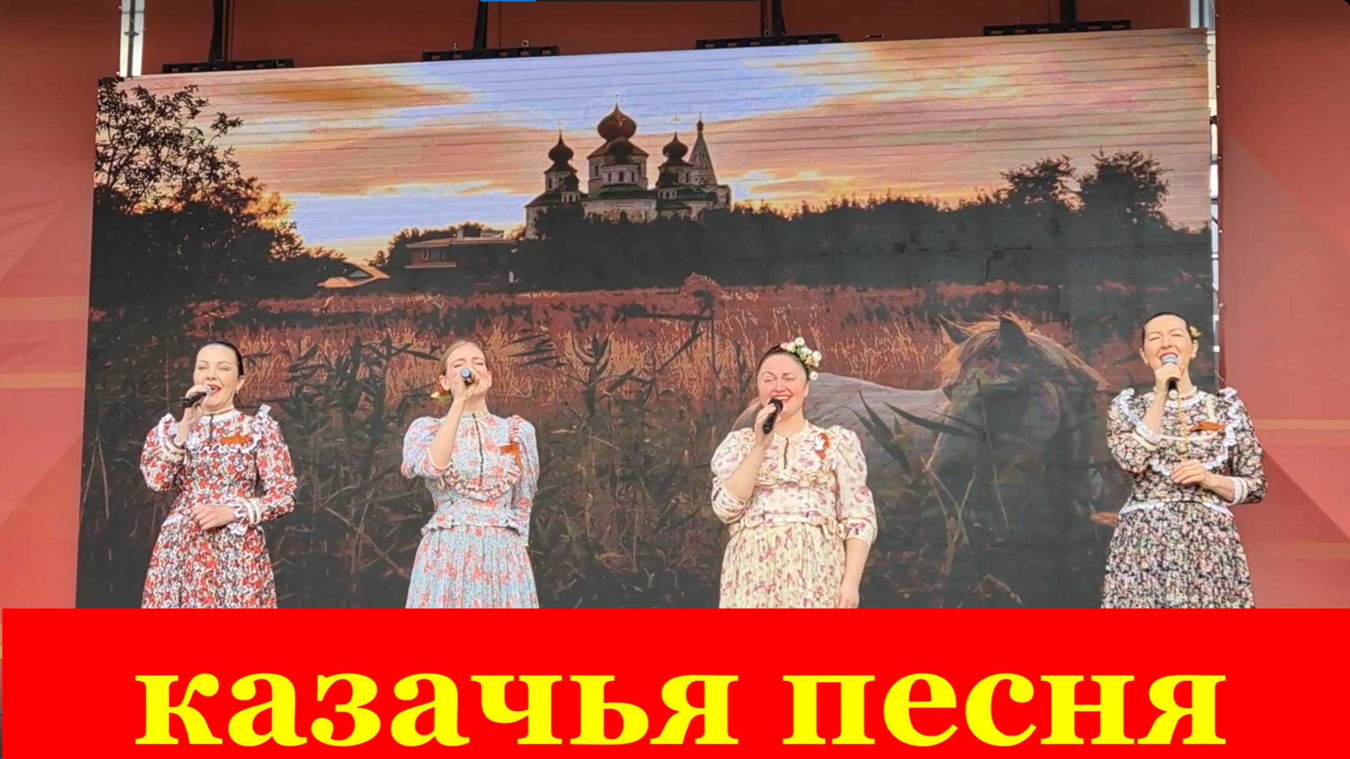 Песня На Кубани казаку всё для счастья есть Песни казачьи