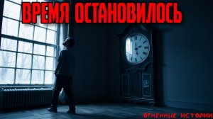 Страшная история - квартира, где застряло время… и я тоже