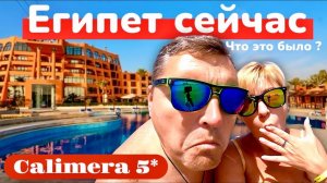 Олег и Валя - Travel ВЛОГ: ХУРГАДА 2025 🇪🇬 ВСЕ резко поменялось! Calimera Blend Paradise Resort 5*