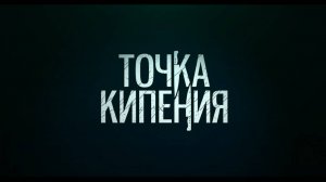 Температура кипения пара