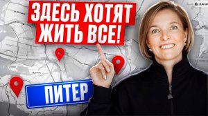 Лучшие Районы Санкт-Петербурга для Жизни и покупки Недвижимости