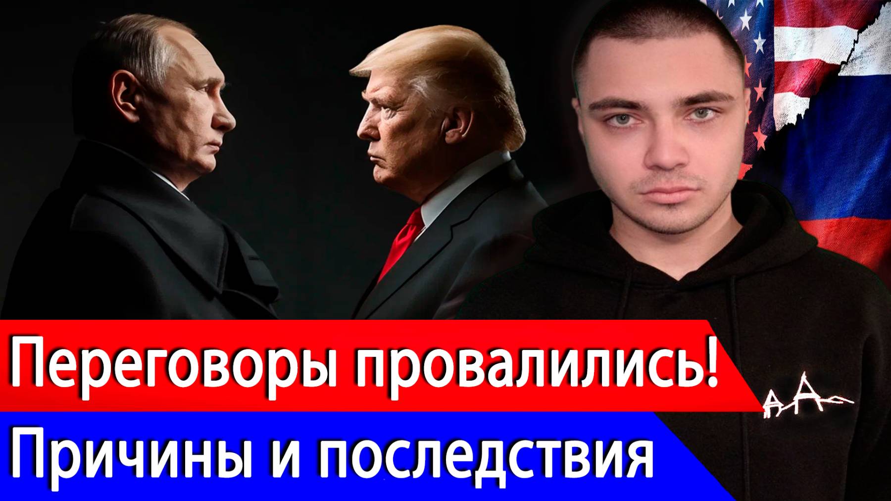 Провал Трампа: Почему перемирие сорвалось? Последствия недовольства Трампа.