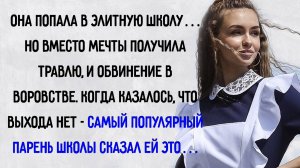 Истории из жизни. "Этичная школа". Аудио рассказы