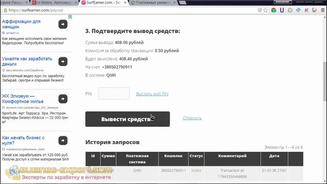 Автосерфинг  Выплаты на 1000 рублей с 6 расширений  Заработок на автомате  Заработок на браузере