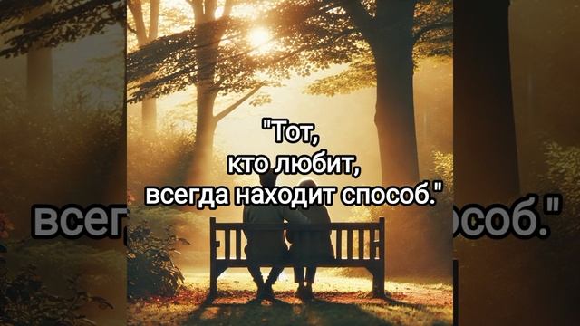#Отношения #Любовь #Семья #Пара #Чувства #СоветыОтношен