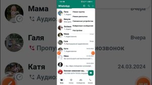 как взломать WhatsApp