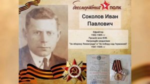 Бессмертный полк