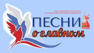 Песни о главном. Концерт ДМШ к Дню Победы