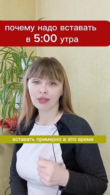 почему надо вставать в 5 утра подробности в комментари смотреть онлайн
