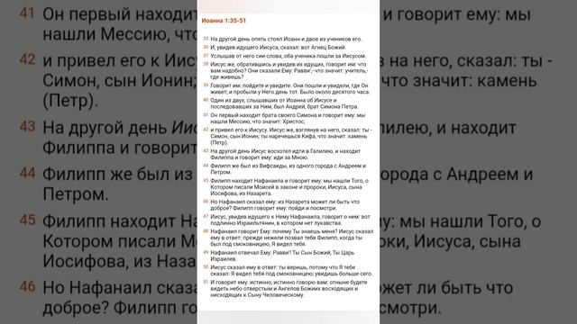 Евангелие от Иоанна, Глава 1, стихи 35-518/05/2024 смотреть онлайн