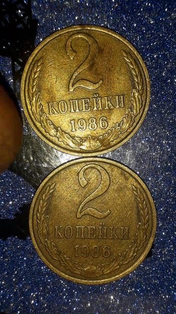 монета 2 копейки 1986 года СССР смотреть онлайн