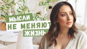 «Понимаю, но не делаю. Почему ваша жизнь не меняется?» Психолог | Коуч - Оксана Тырнова