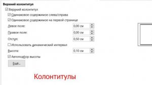 ВКР оформление РПЗ: 2 - настройка колонтитулов часть 1