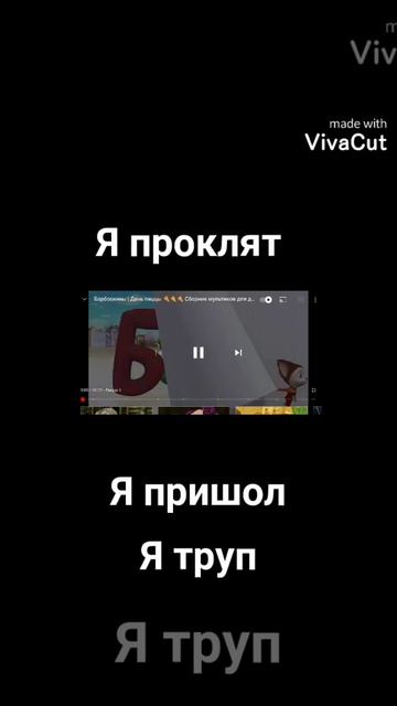 Аааааа барбоскины то есть малыш проклят 😱🤔 смотреть онлайн