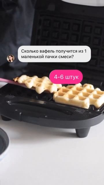Заказывайте смесь для вафель на сайте и делитесь в ком смотреть онлайн
