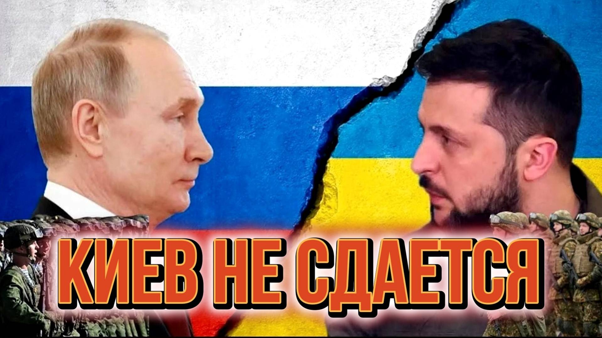 МРИЯ⚡️ ТАМИР ШЕЙХ / КИЕВ НЕ СДАЕТСЯ! И ЖДЕТ. Новости Сводки