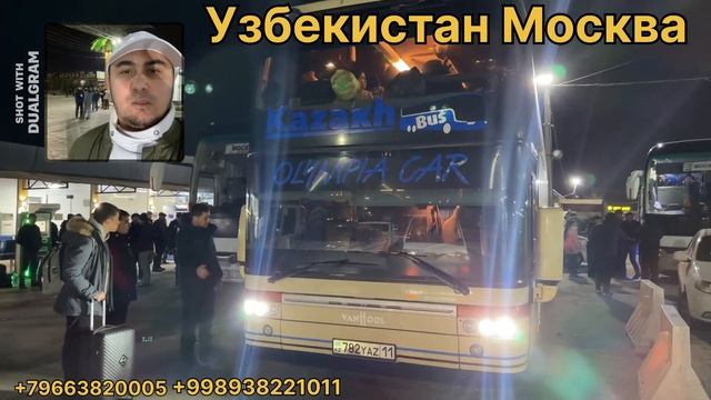 узбекистан москва автобус #автобус #узбекистан #ташке? смотреть онлайн