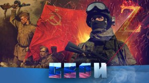 ⚡️Две эпохи — единый подвиг: триумф русского народа над нацизмом куют наследники Великой Победы