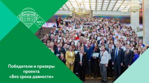 Награждение победителей и призеров проекта «Без срока давности» в музее Победы
