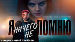 Я ничего не помню 1,2,3,4 серия (драма 2025)