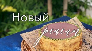 Date cake - карамельный финиковый нежный торт с яблочками