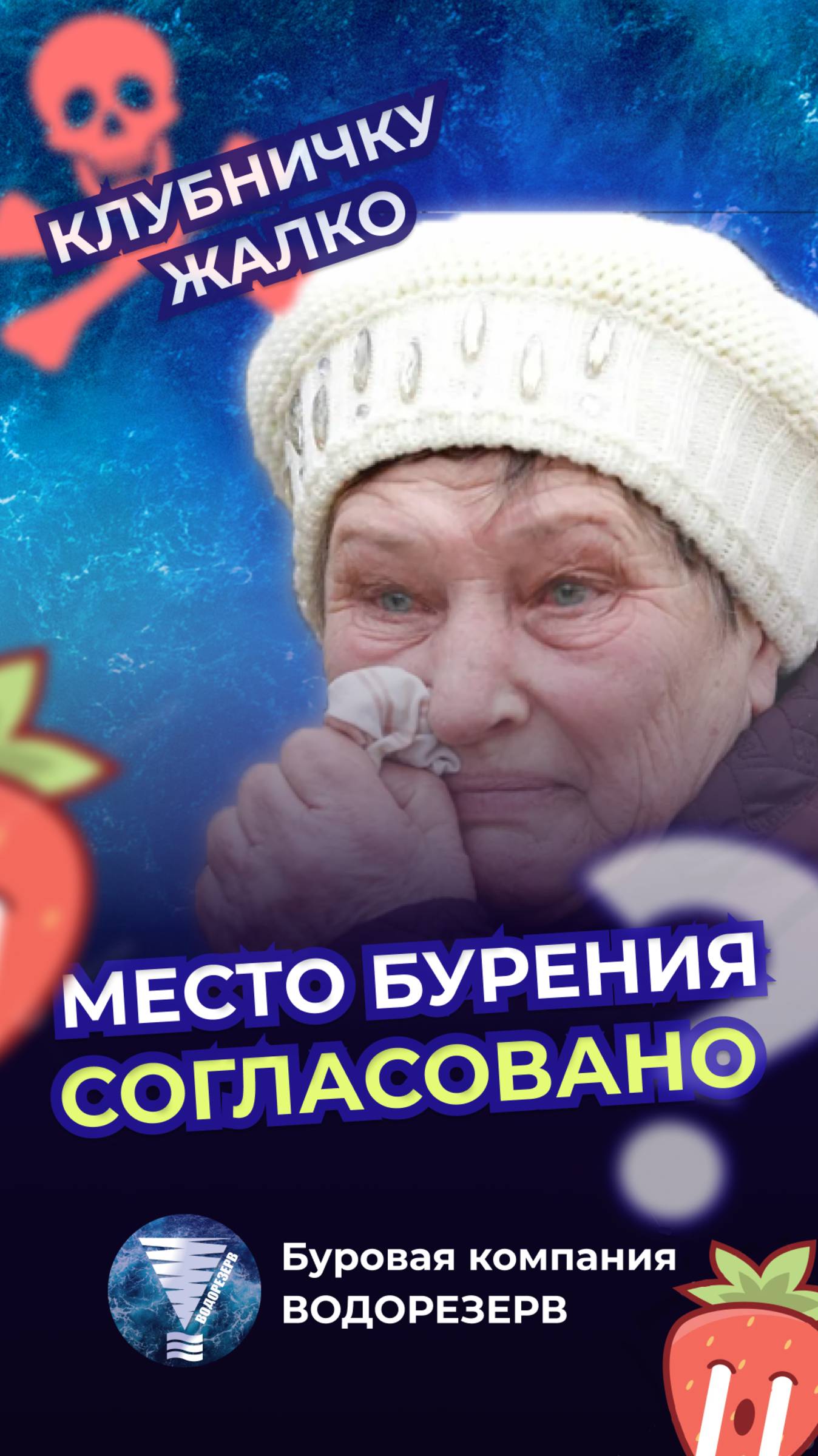 Место для скважины согласовано?