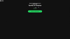 как установить spotify на пк в 2025г???