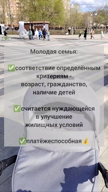 #молодаясемья - это поддержка государства РФ на улучше