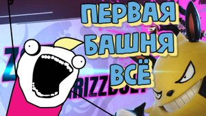 #19 PALWORLD * БАШНЯ ОТРЯДА БРАКОНЬЕРОВ РЕЙН ПРОЙДЕНА * У НАС НОВАЯ ПЕЧКА