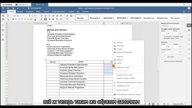 Текстовый редактор: Работа с таблицами