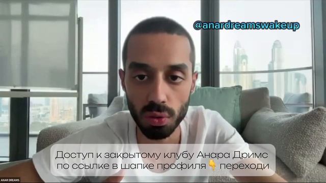 СЕКРЕТ ПОПУЛЯРНОСТИ АНАРА ДРИМС🪐 Ты тоже Так МОЖЕШЬ? смотреть онлайн