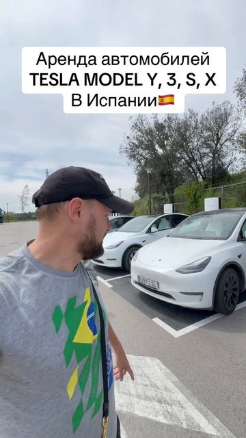 #tesla #teslarentspain #teslarent #rentacar #арендаавто #supercharger #автомобил смотреть онлайн