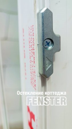 Окна ПВХ от Оконной мануфактуры «Фэнстер». Остекление коттеджа #shorts
