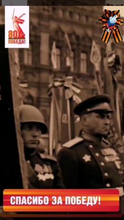80 лет Великой Победы